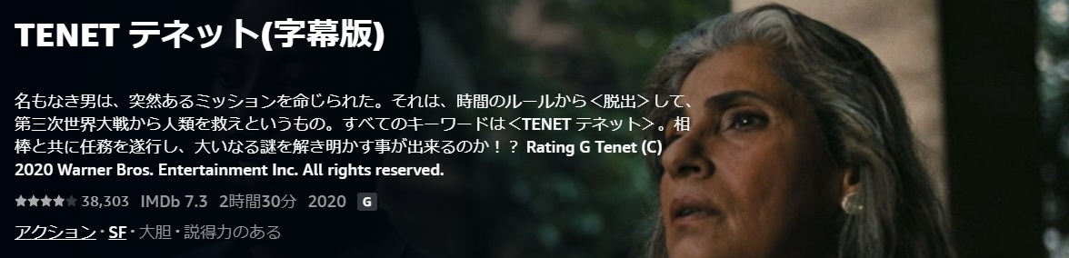 TENET テネット/ あらすじと感想