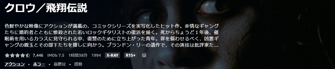 クロウ／飛翔伝説 主演はブルース・リーの長男 /あらすじと感想