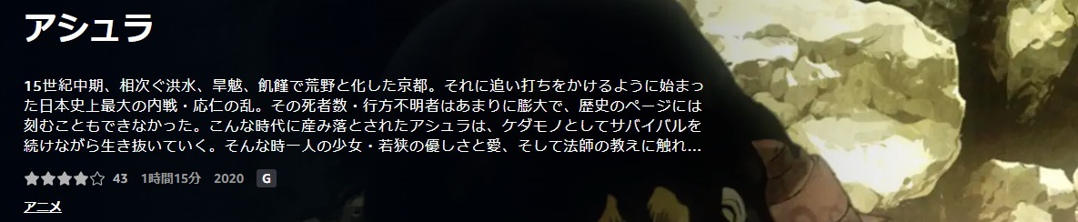 アシュラ ｜あらすじと感想