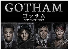 GOTHAM/ゴッサム3