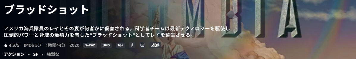 ブルース ウィリスを思い出すブラッドショット/あらすじと感想