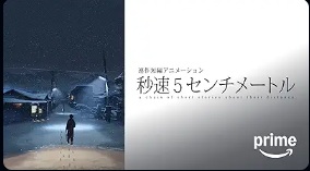 秒速５センチメートル
