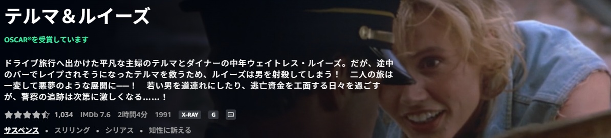 テルマ＆ルイーズ /あらすじと感想