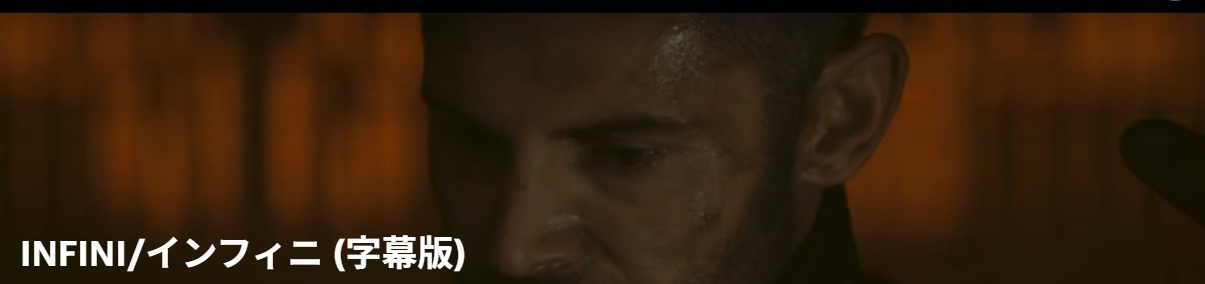 INFINI-インフィニ/あらすじと感想