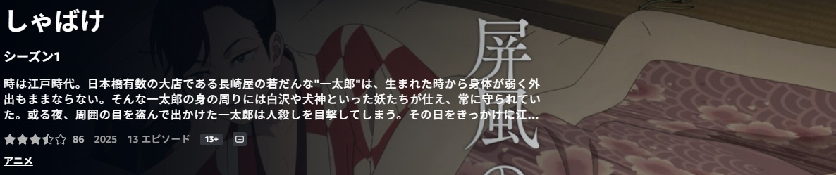 しゃばげ 面白かったのにシーズン1が終わってしまった｜あらすじと感想