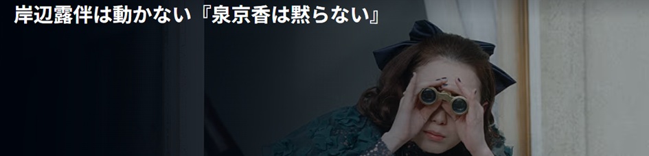 岸辺露伴は動かない『泉京香は黙らない』 /あらすじと感想