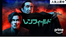 レンフィールド