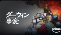 ダーウィン事変